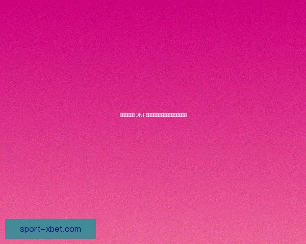 如何通过双开DNF提升游戏体验与操作效率的全面解析